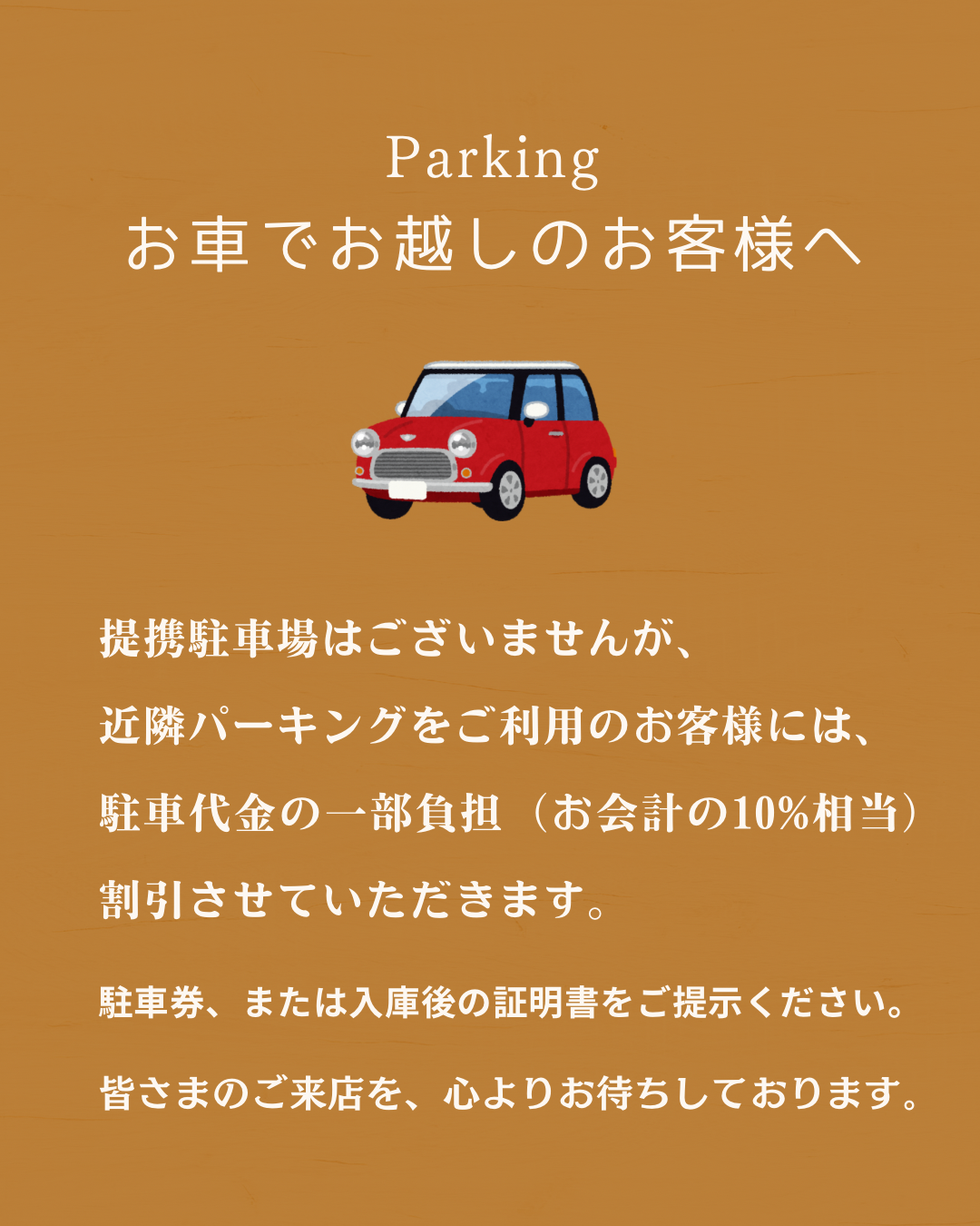 駐車案内地図