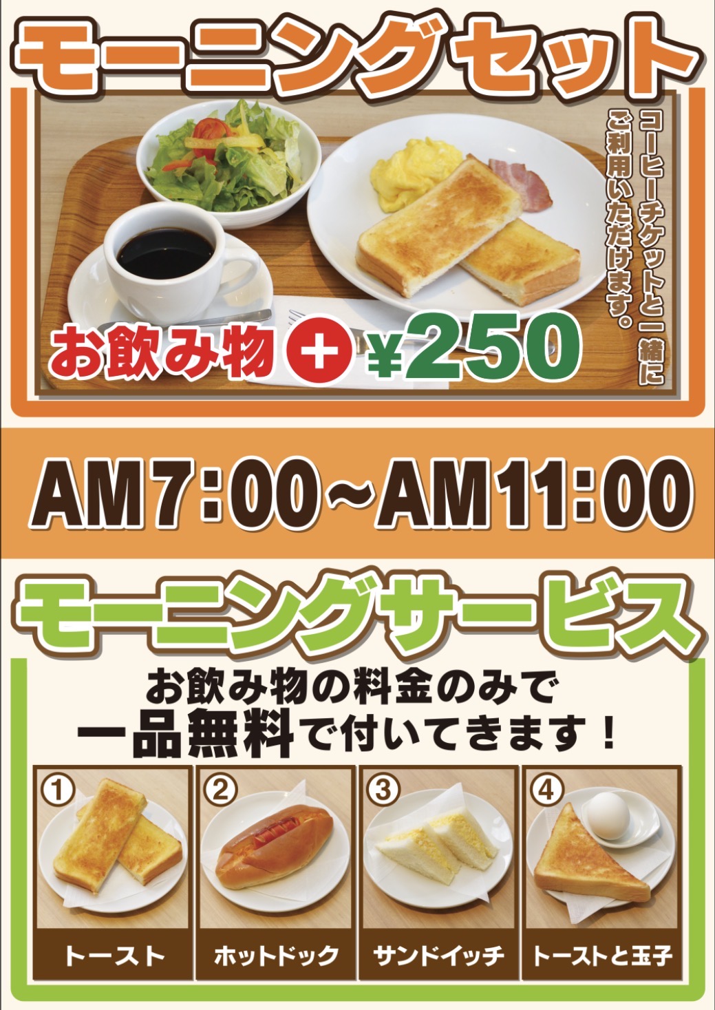 モーニングセット